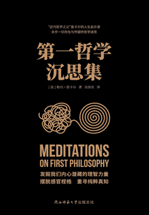第一哲學沉思集