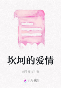 坎坷的愛情