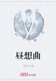 晝想曲