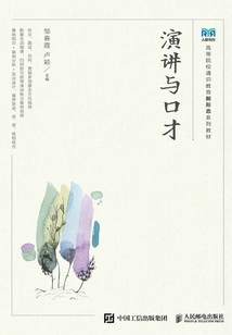 演講與口才