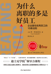 為什么離職的多是好員工