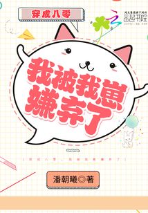 穿成八零，我被我崽嫌棄了