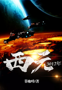 西元3012年
