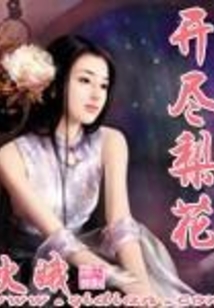 开尽梨花