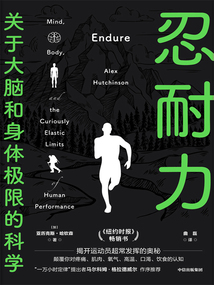 忍耐力: 關于大腦和身體極限的科學