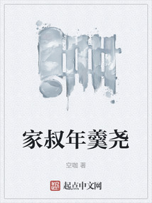 家叔年羹堯