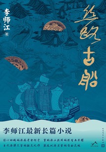 絲路古船