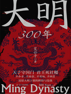 大明300年在线阅读