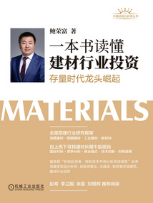 一本書讀懂建材行業投資：存量時代龍頭崛起