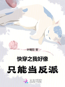 快穿之我好像只能當反派