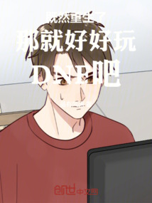 先天DNF圣體