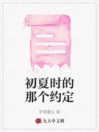 初夏时的那个约定在线阅读