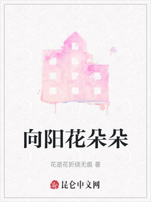 向陽花朵朵