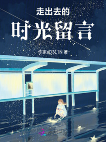 走出去的時(shí)光留言