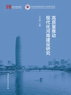 高质量推动现代化河南建设研究在线阅读