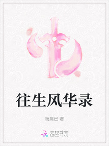 往生風華錄