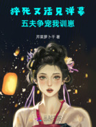 猝死又活见弹幕,五夫争宠我训崽在线阅读