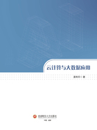 云计算与大数据应用在线阅读