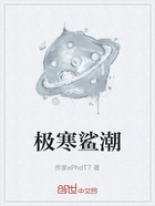 极寒鲨潮在线阅读