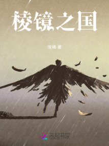 棱鏡之國(guó)