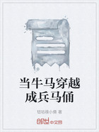 当牛马穿越成兵马俑在线阅读