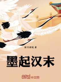 墨起漢末