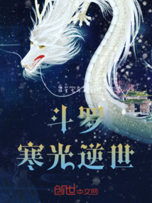 斗羅：寒光逆世