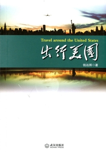 出行美國
