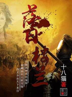 落日楼兰在线阅读