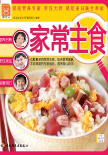 家常主食