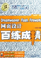 Dreamweaver，Flash，Fireworks网页设计百练成精（CS3版）在线阅读