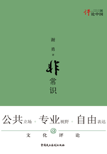 非常識