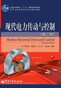 現代電力傳動與控制
