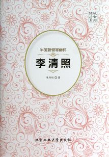 半箋嬌恨寄幽懷：李清照
