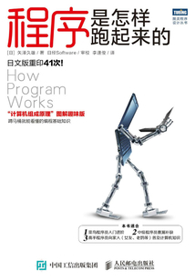 程序是怎樣跑起來的