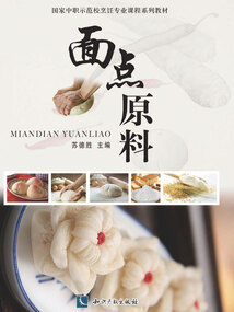 面點原料
