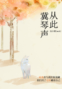 從此冀琴聲