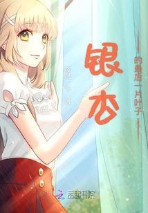 銀杏的最后一片葉子