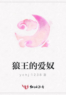 狼王的愛奴