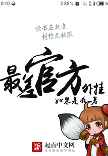 最差官方外挂