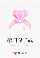 豪門奪子戰在線閱讀