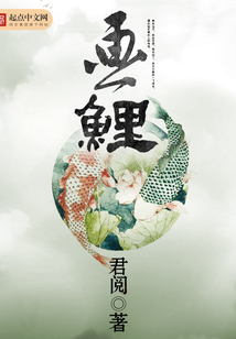 畫鯉