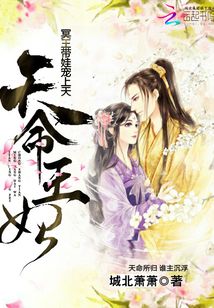 天命王妃：冥王帶娃寵上天