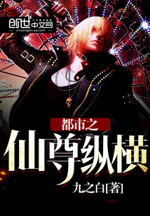 都市之仙尊縱橫
