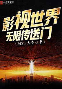 影视世界无限传送门