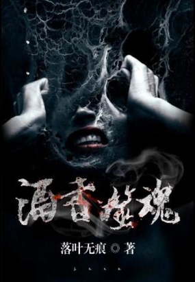 酒香噬魂在线阅读