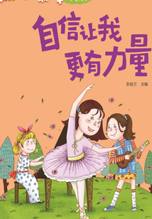 自信讓我更有力量