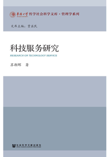 科技服務研究