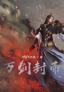 極天劍帝