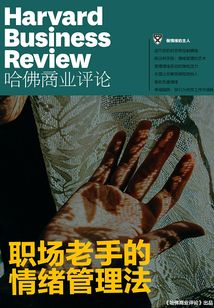 職場老手的情緒管理法(《哈佛商業評論》增刊)